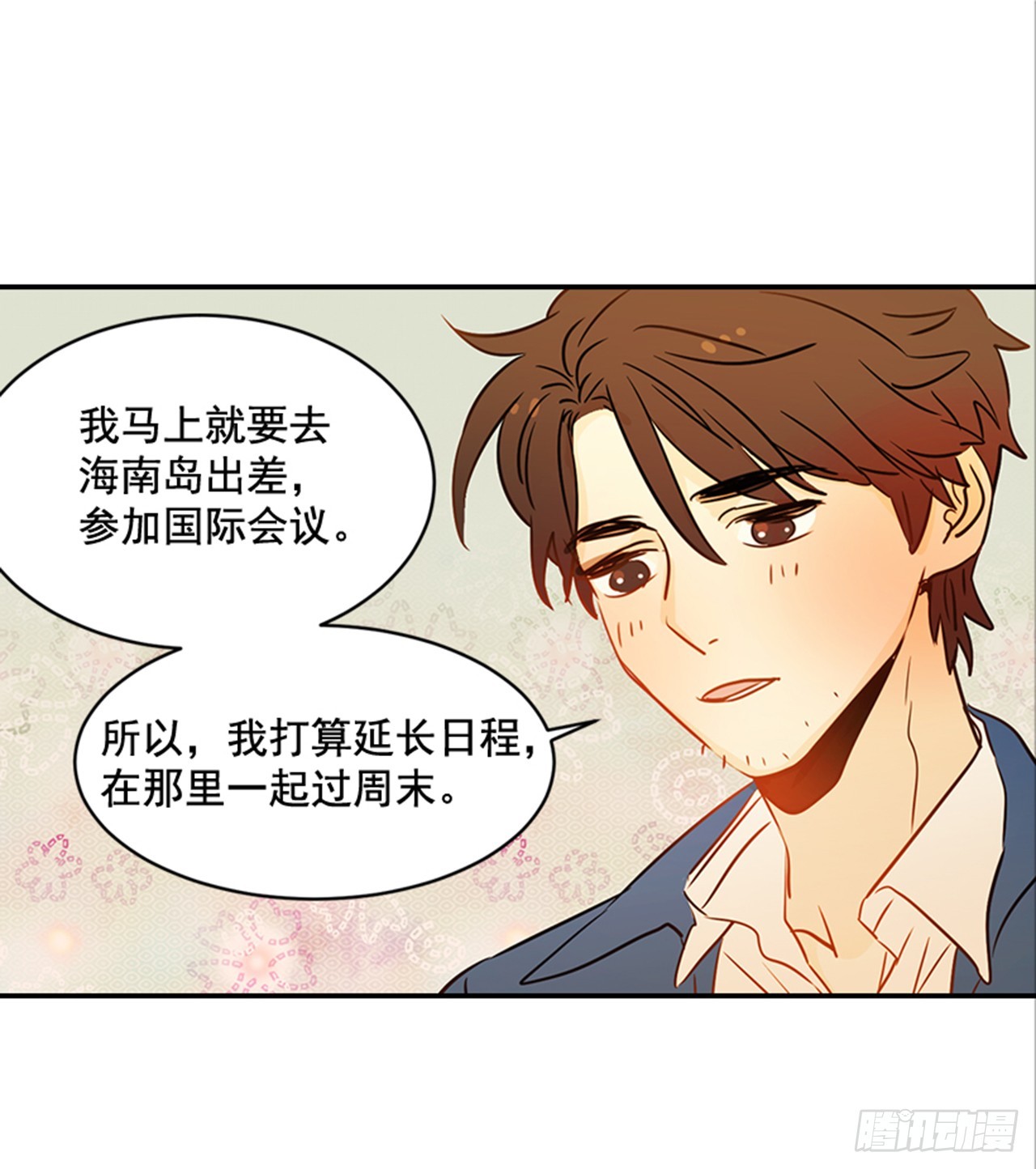 《翟男的女人》79.阴差阳错 第39页