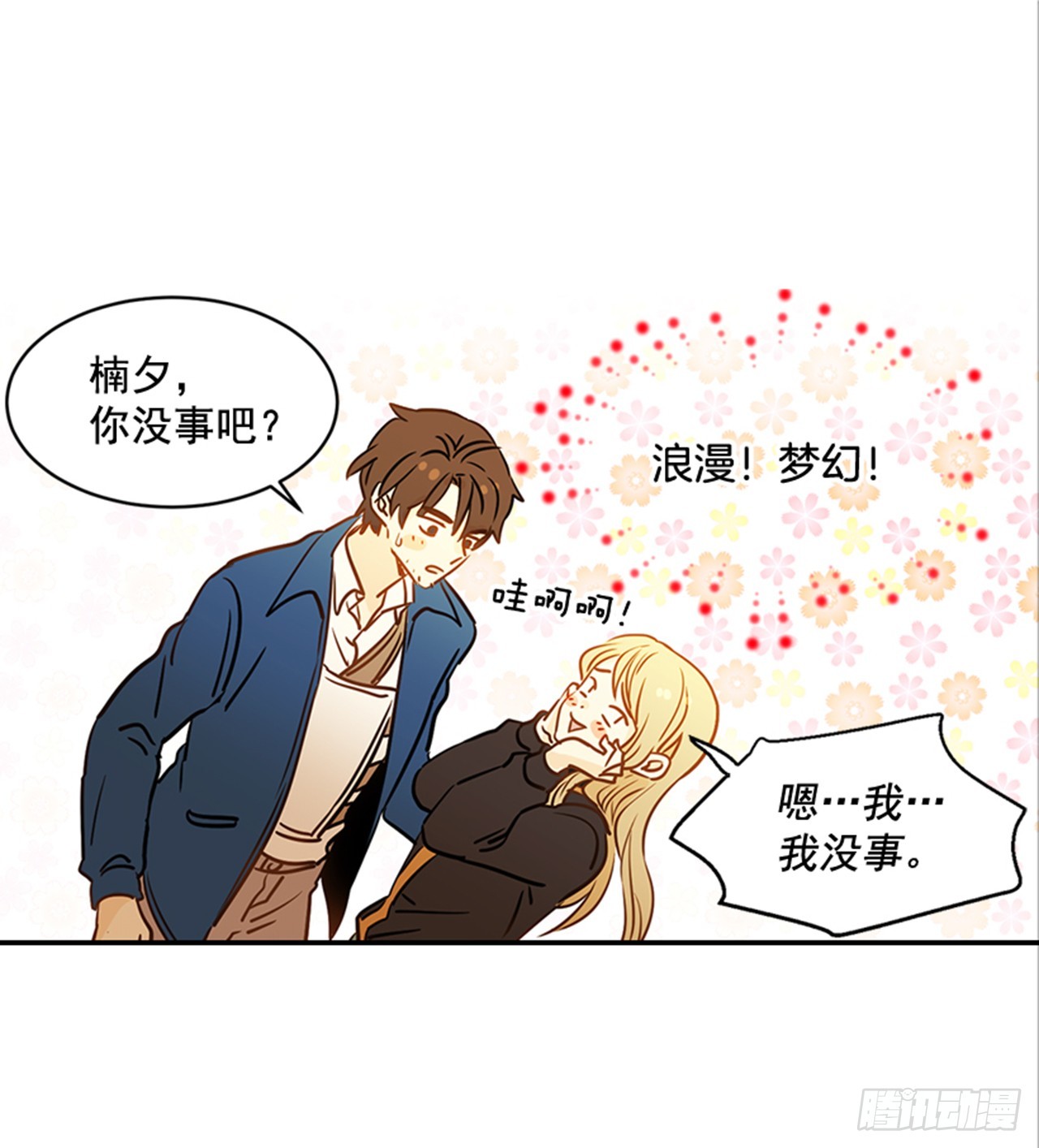 《翟男的女人》79.阴差阳错 第41页