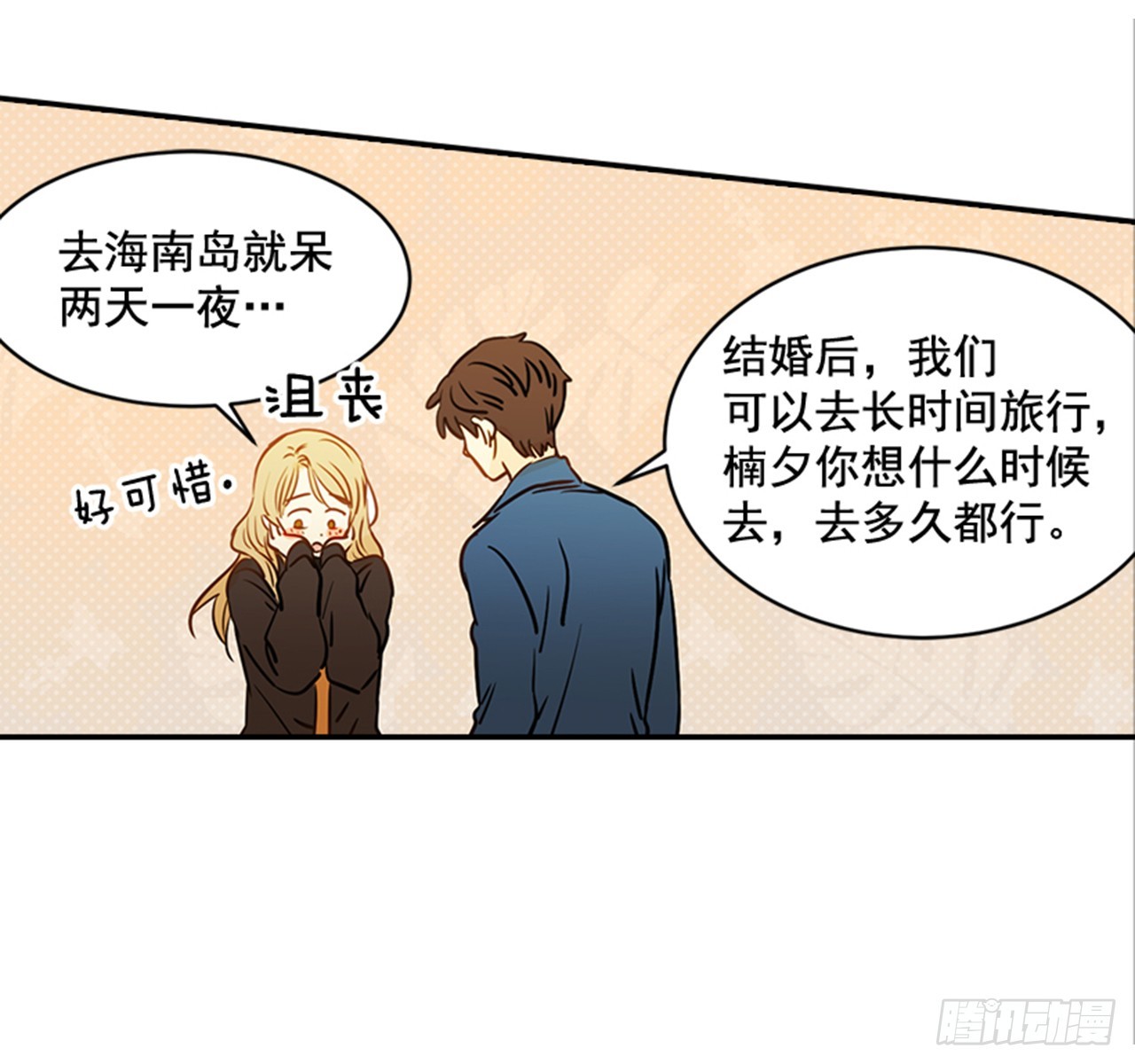 《翟男的女人》79.阴差阳错 第43页