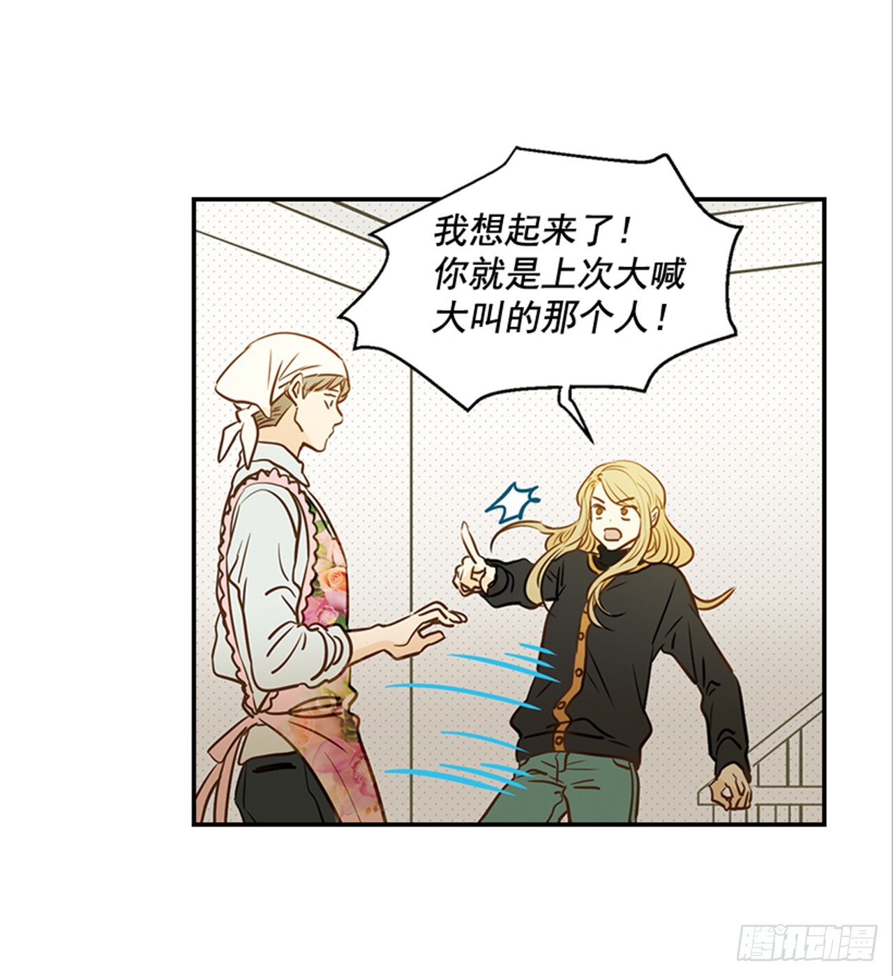 《翟男的女人》79.阴差阳错 第5页
