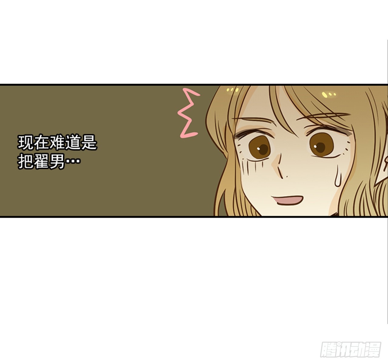 《翟男的女人》79.阴差阳错 第7页