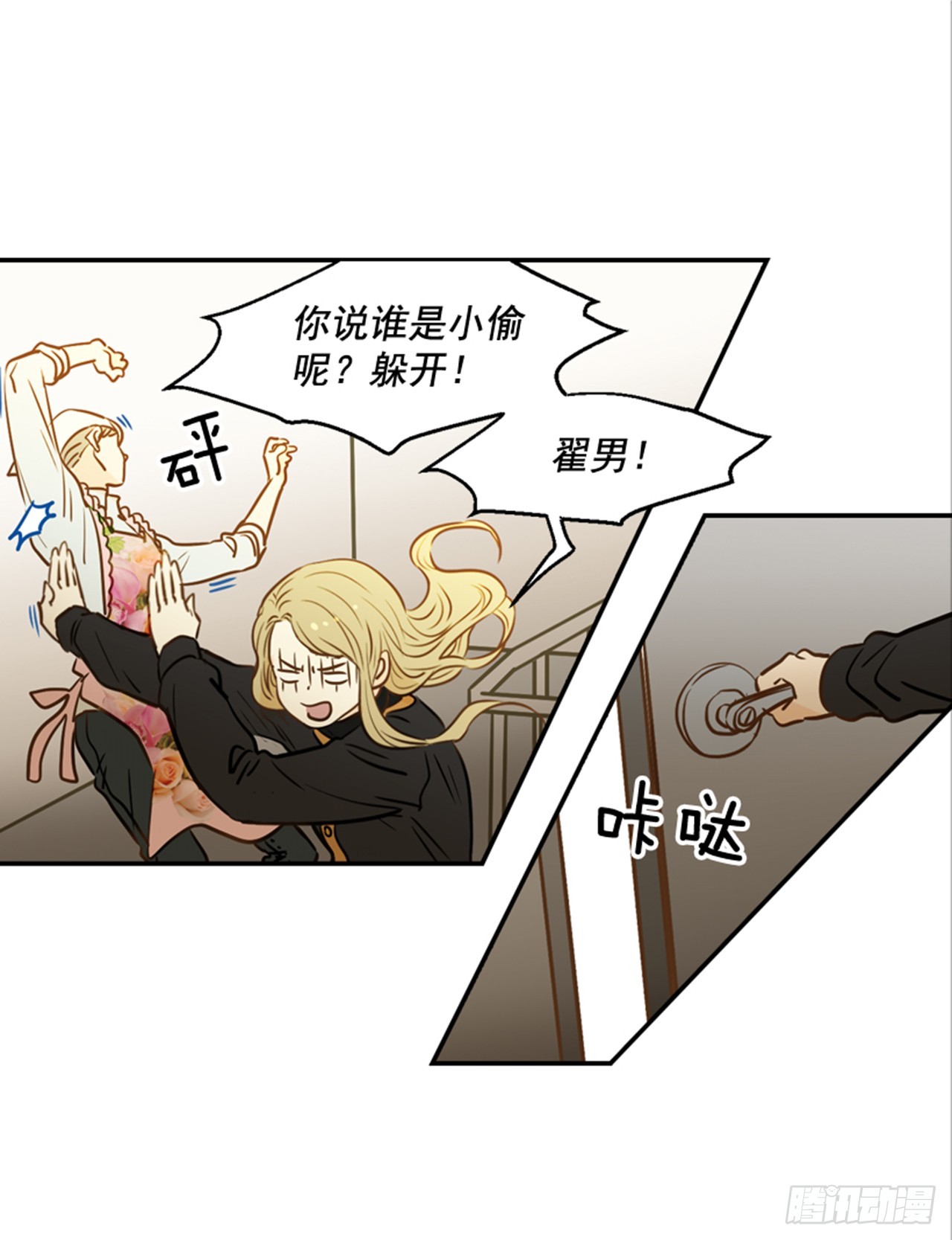《翟男的女人》79.阴差阳错 第8页