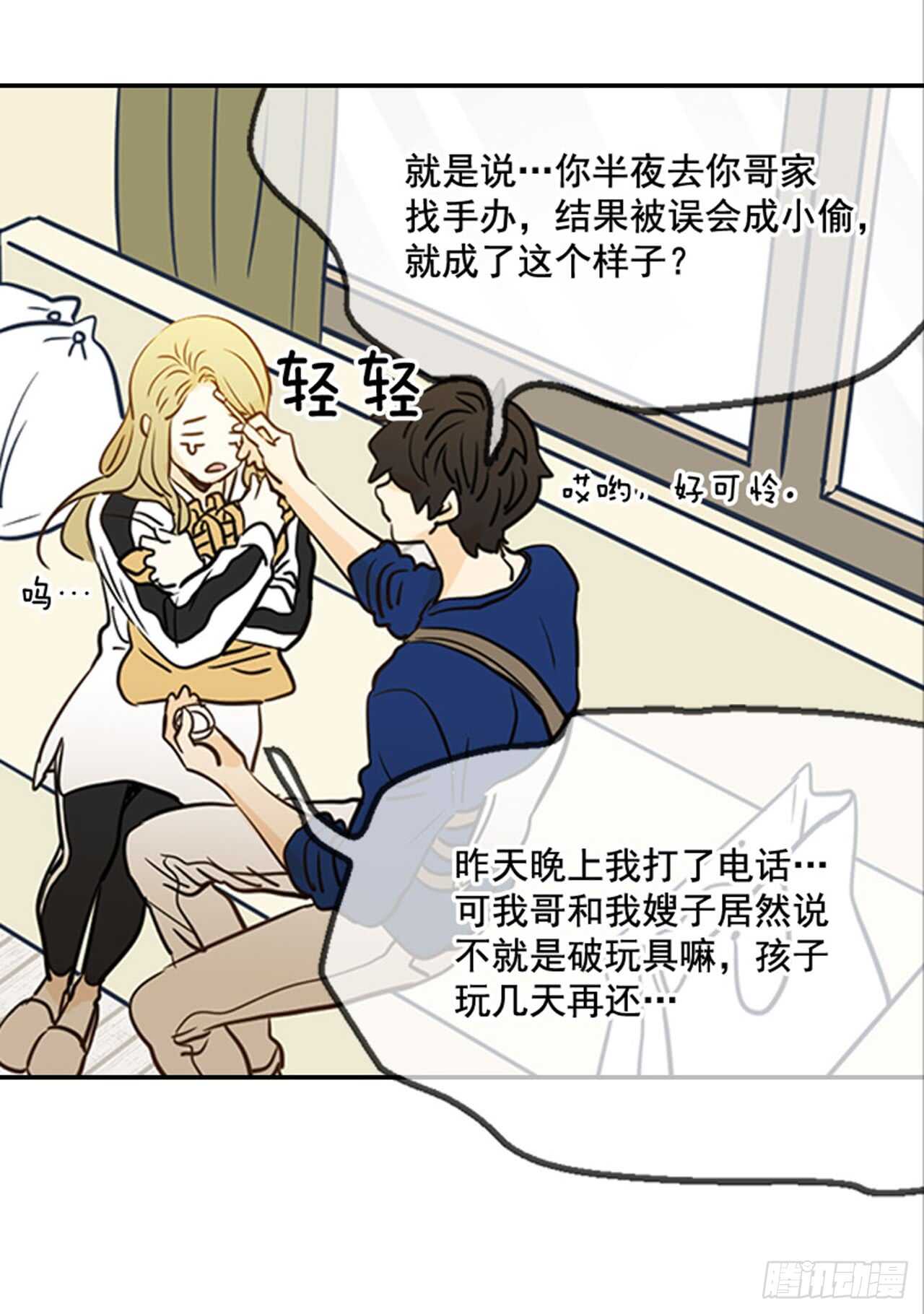 《翟男的女人》76. 深夜访客 第21页