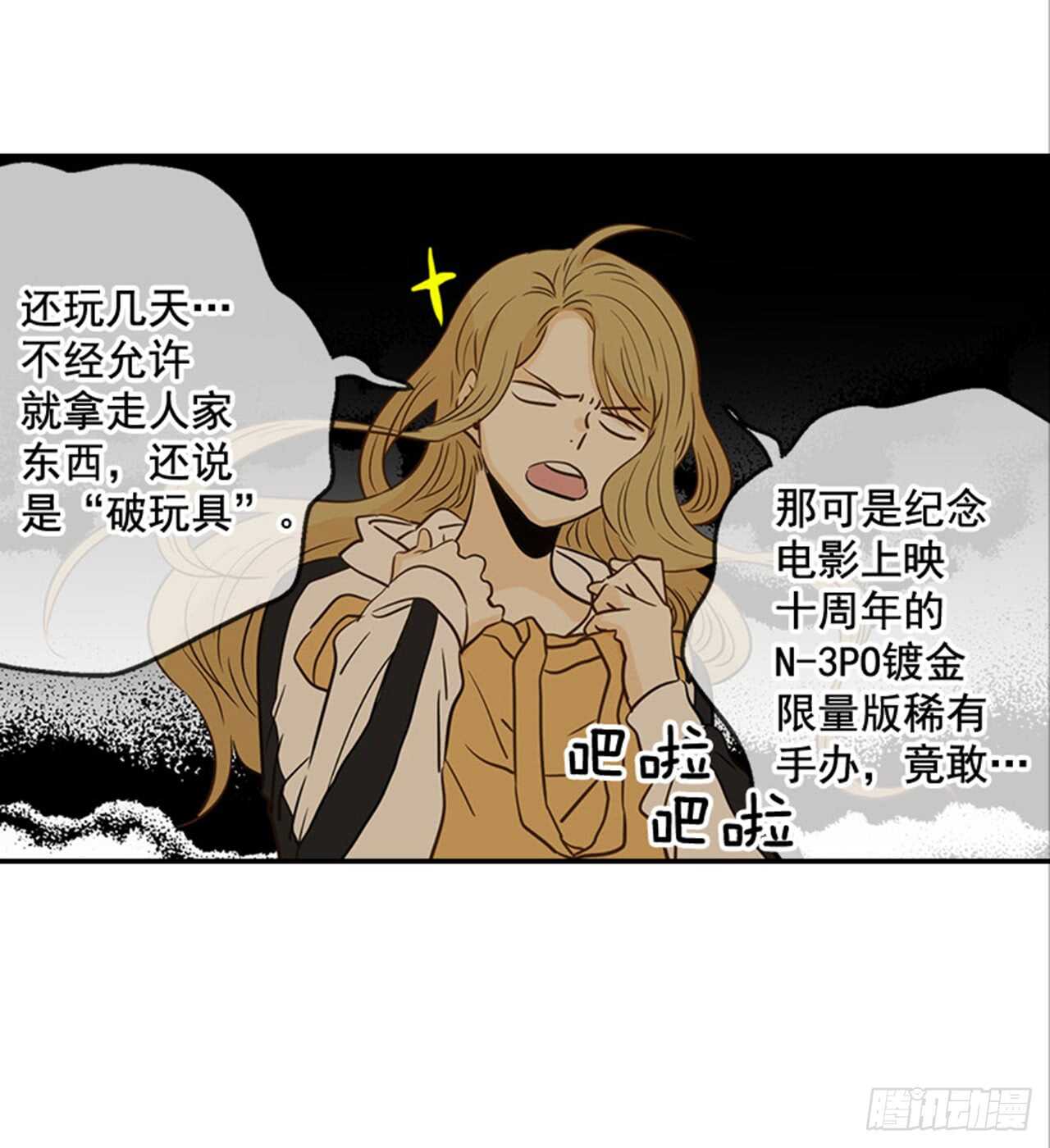 《翟男的女人》76. 深夜访客 第22页