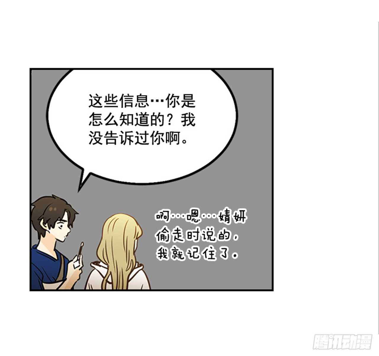 《翟男的女人》76. 深夜访客 第24页