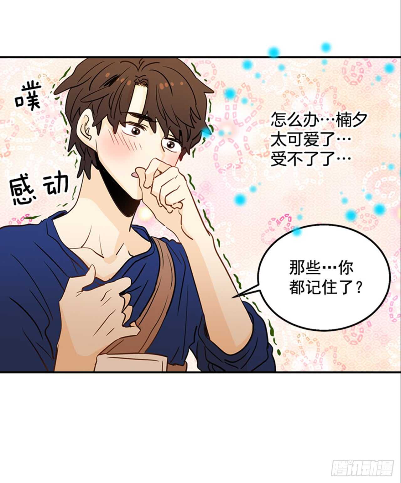 《翟男的女人》76. 深夜访客 第26页