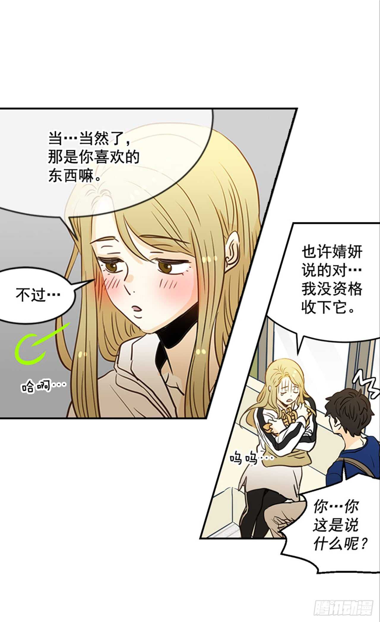 《翟男的女人》76. 深夜访客 第27页