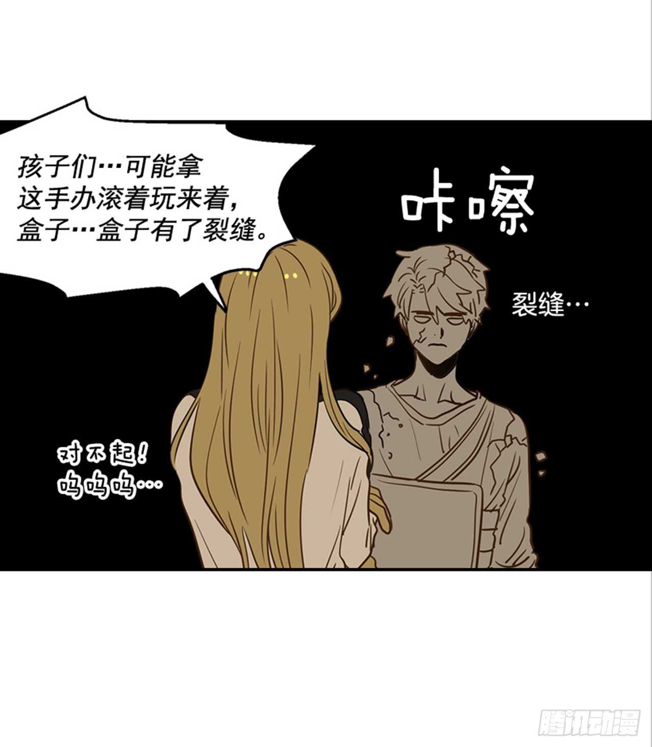 《翟男的女人》76. 深夜访客 第28页