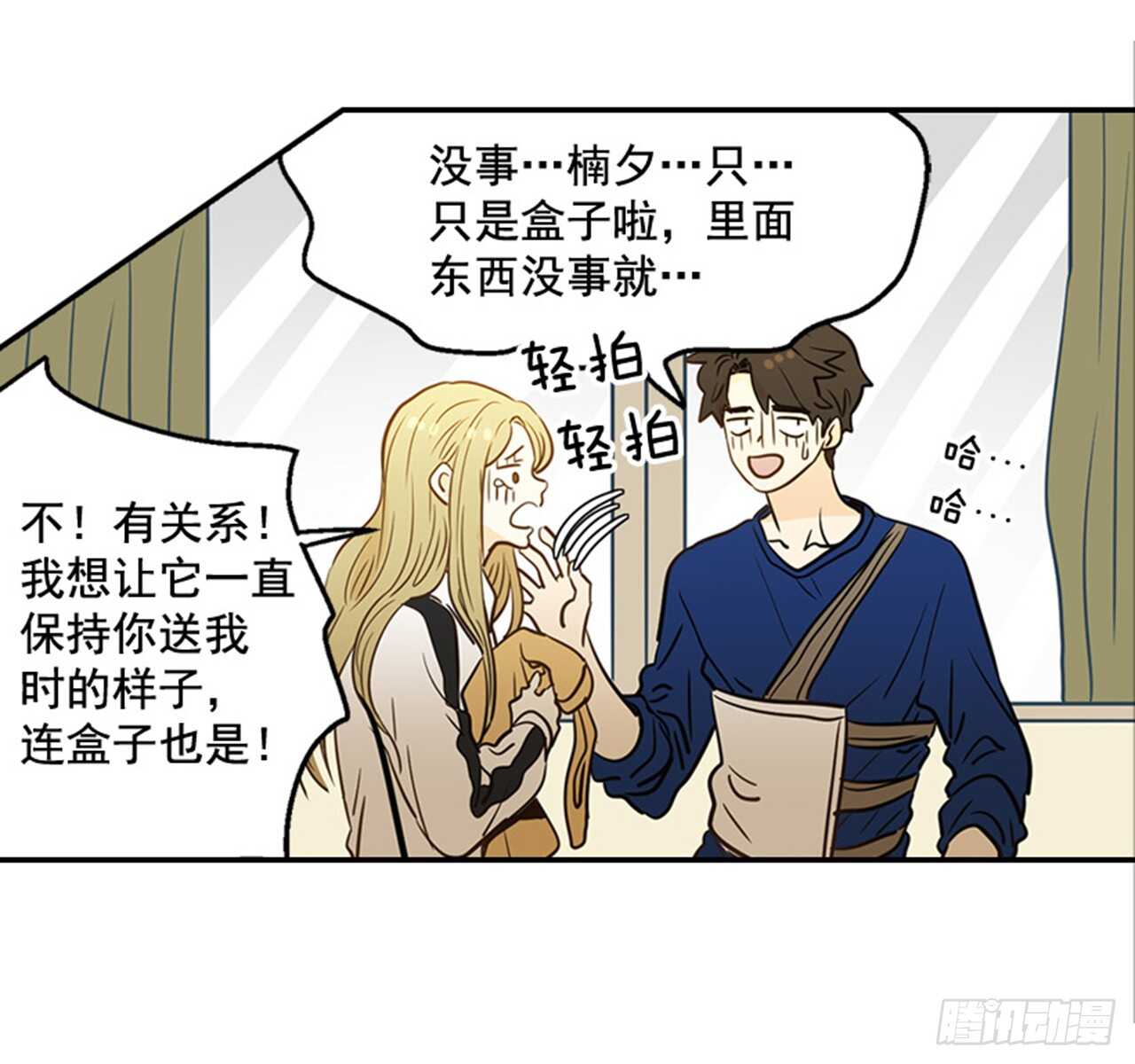 《翟男的女人》76. 深夜访客 第30页