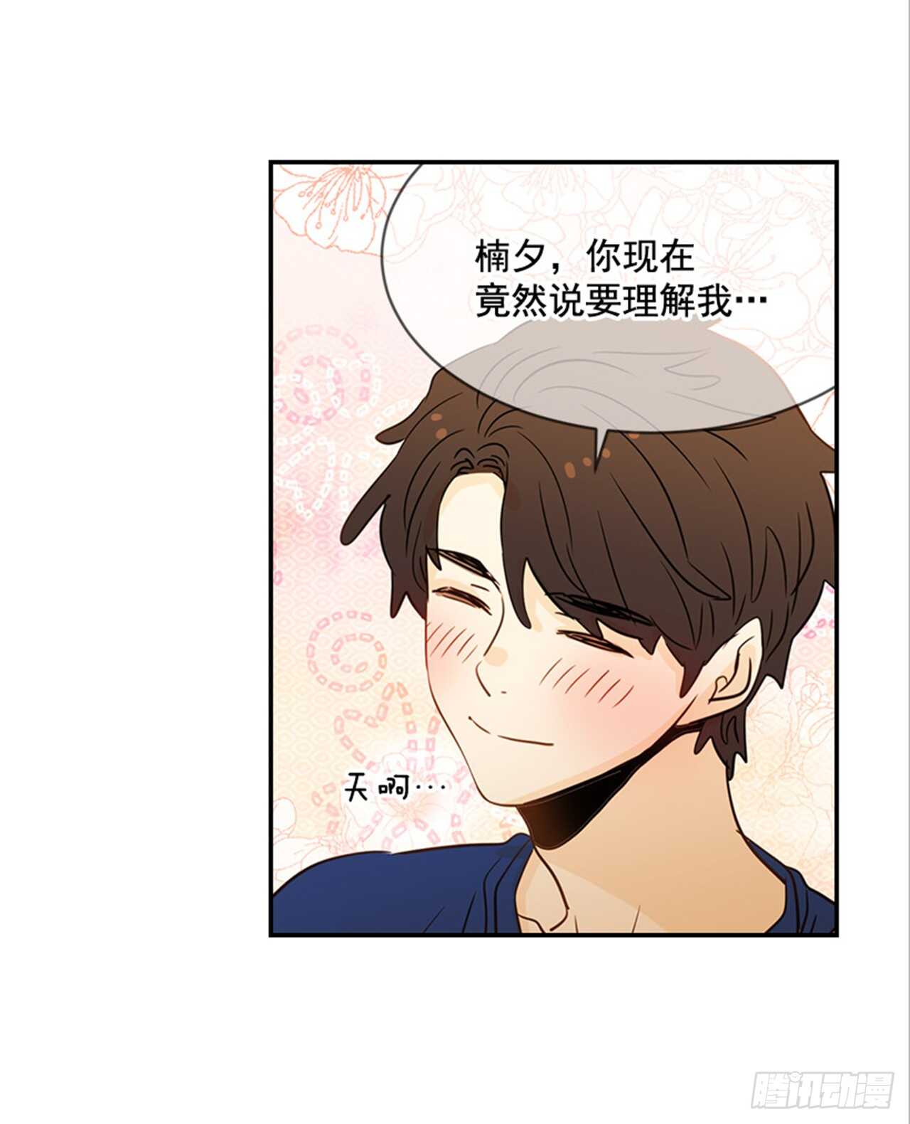 《翟男的女人》76. 深夜访客 第36页