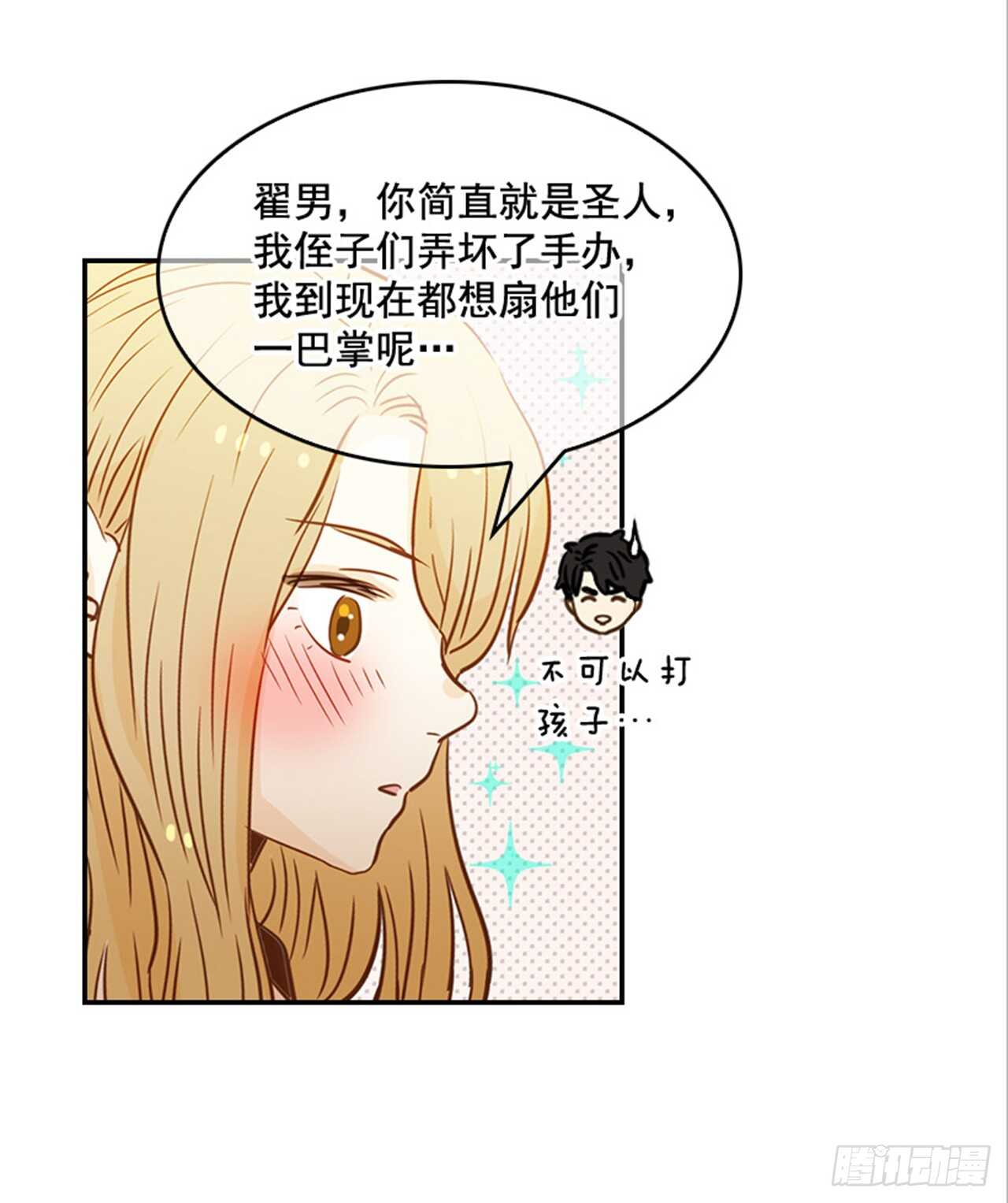 《翟男的女人》76. 深夜访客 第39页