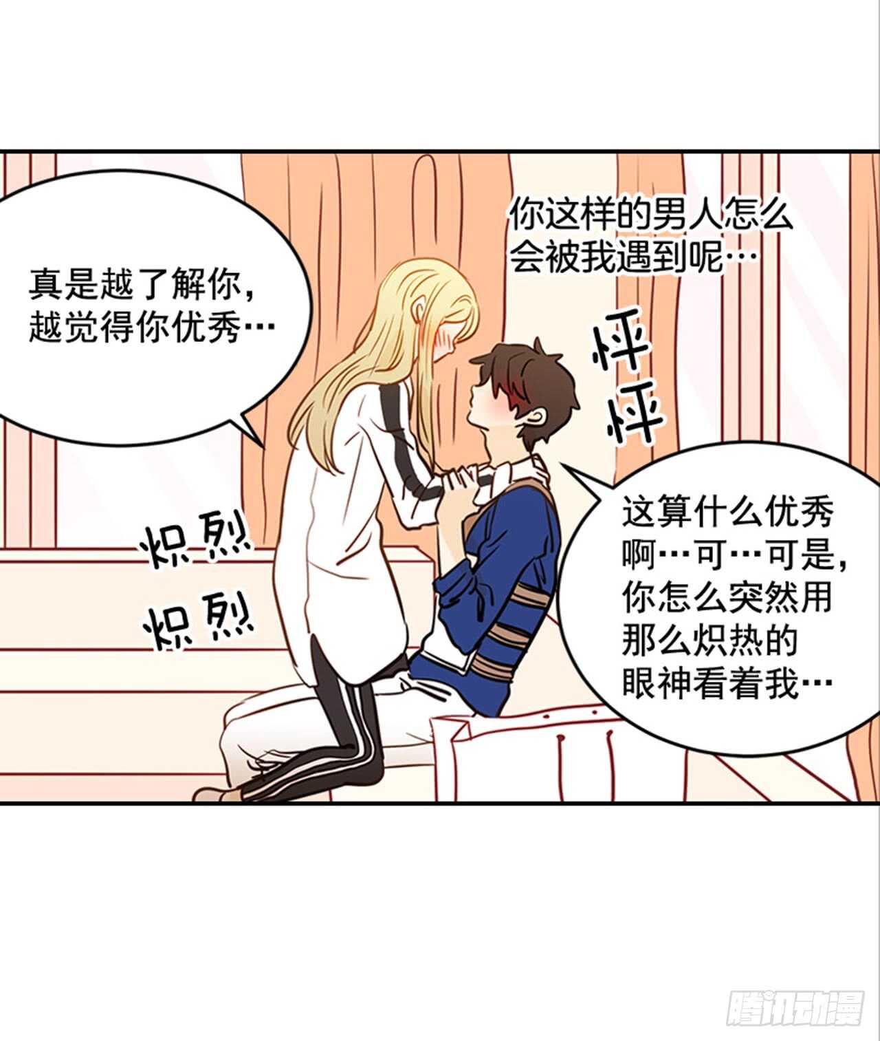 《翟男的女人》76. 深夜访客 第40页