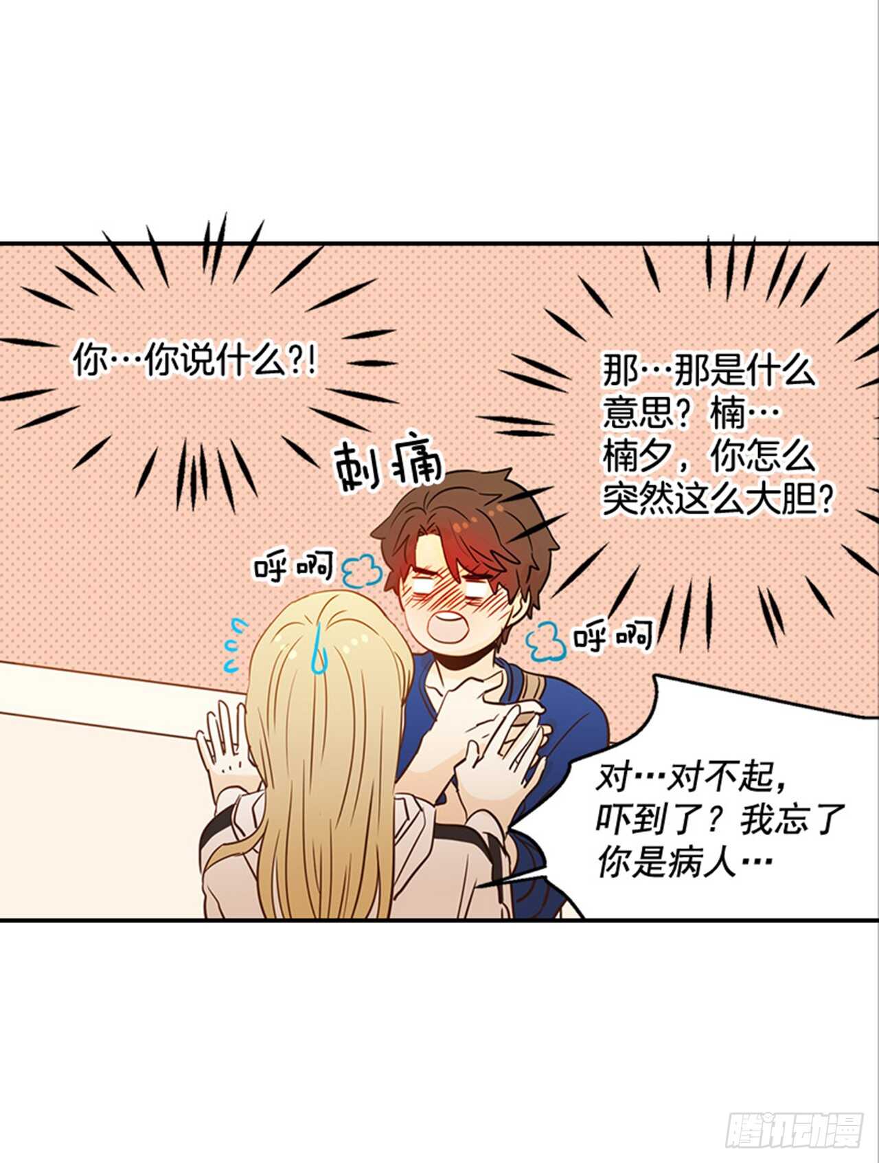 《翟男的女人》76. 深夜访客 第43页