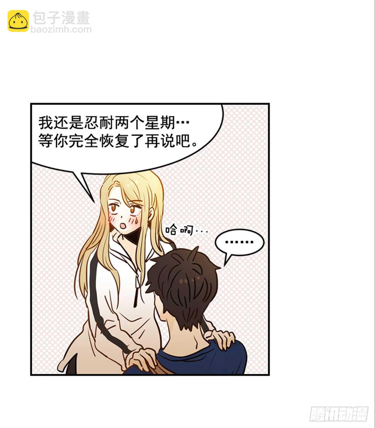 《翟男的女人》76. 深夜访客 第44页