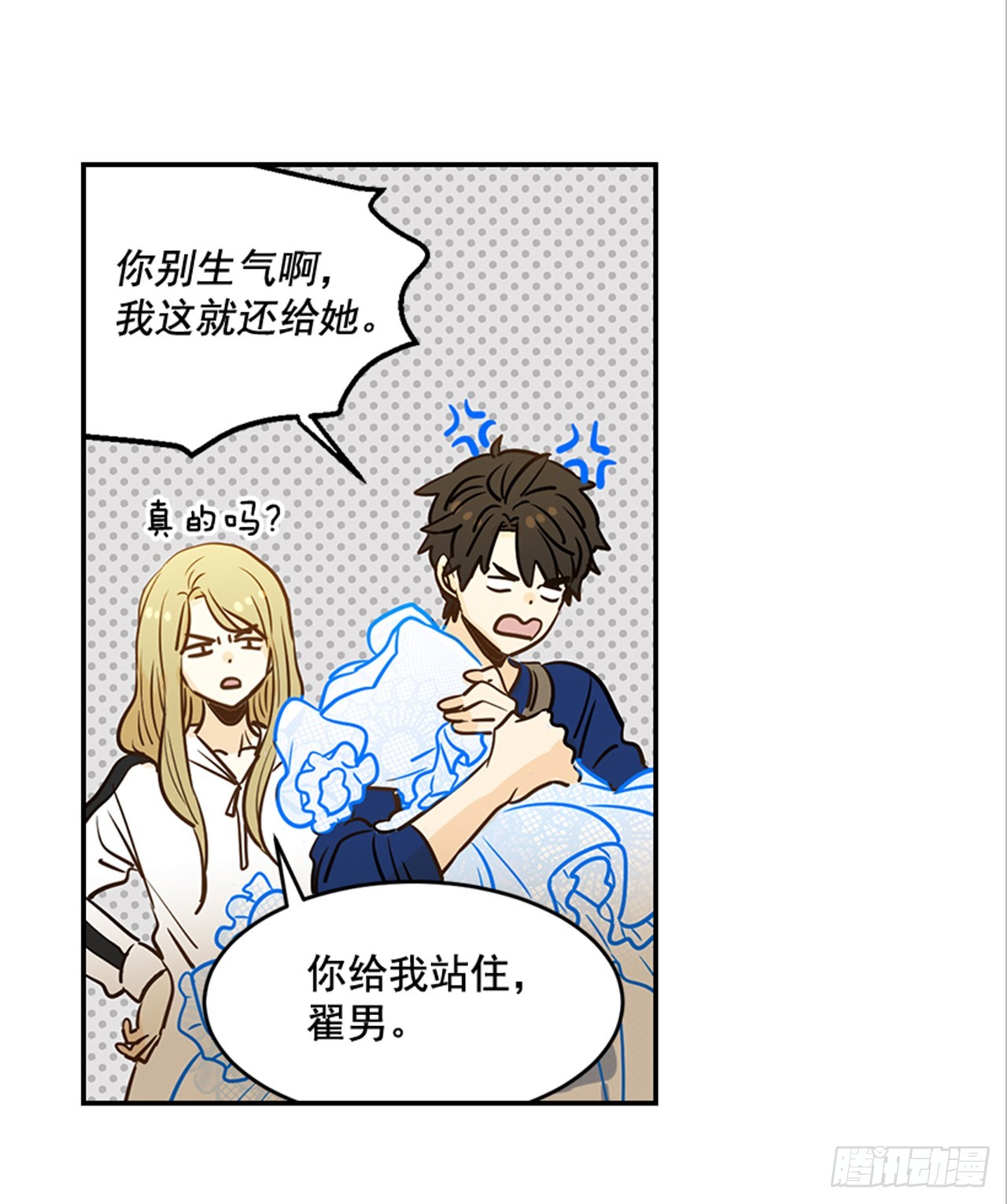 《翟男的女人》77. 这是什么鬼？ 第11页