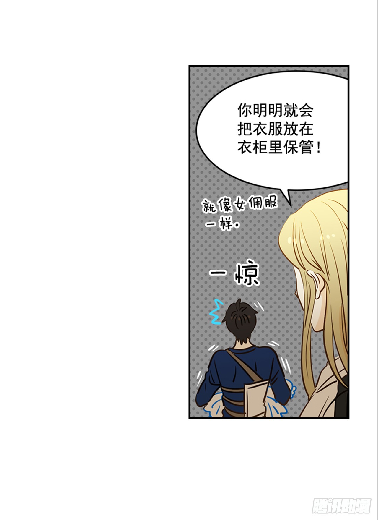 《翟男的女人》77. 这是什么鬼？ 第12页