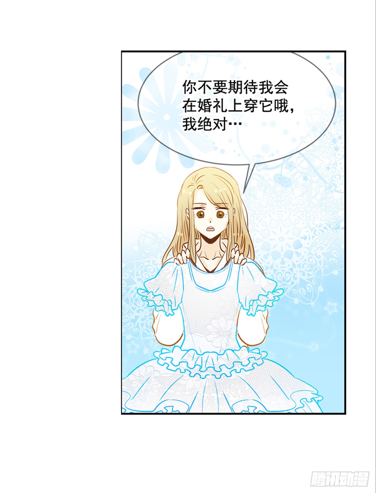 《翟男的女人》77. 这是什么鬼？ 第14页