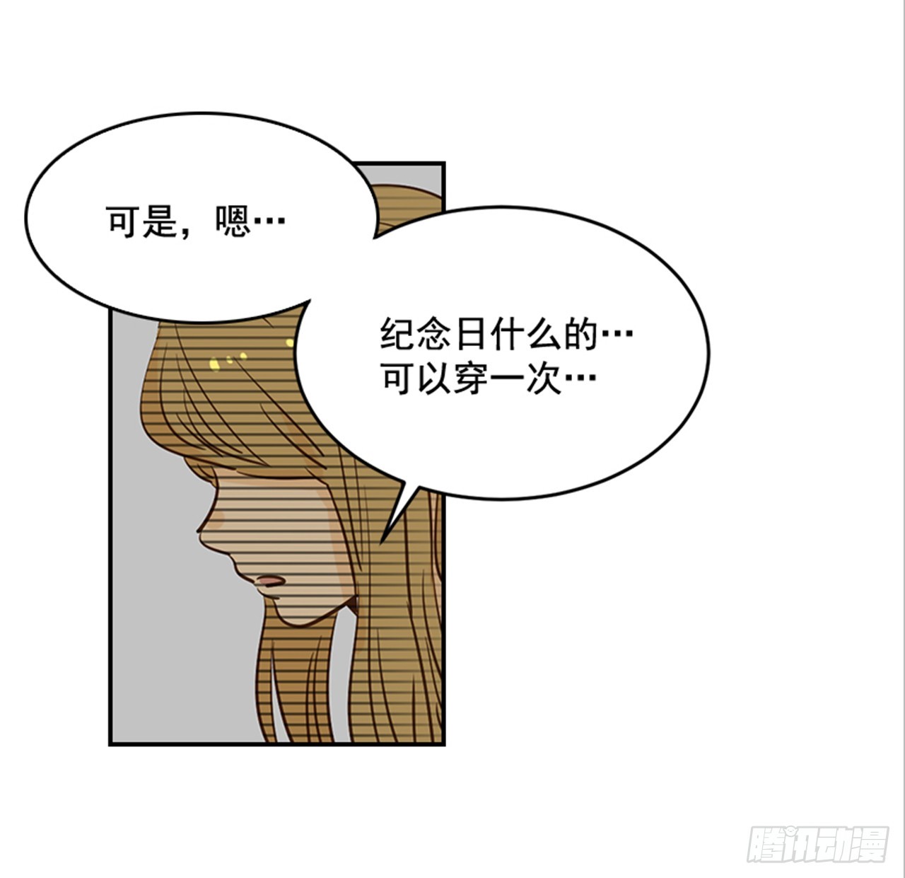《翟男的女人》77. 这是什么鬼？ 第17页