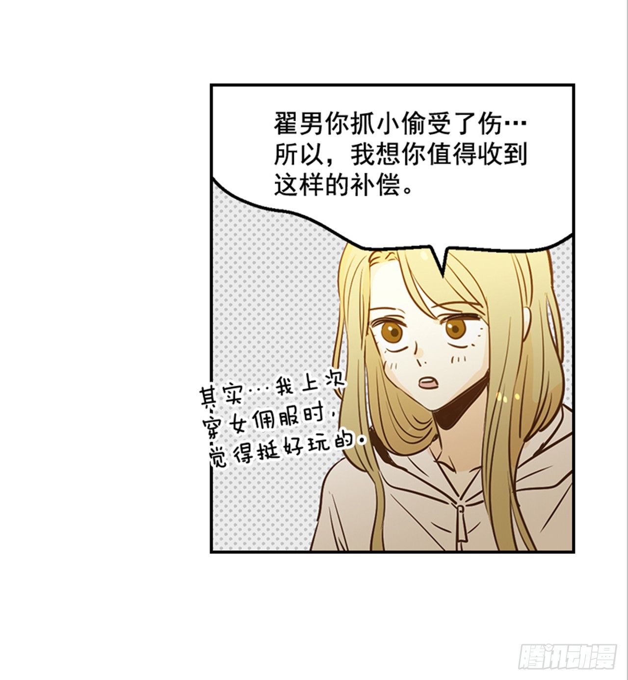《翟男的女人》77. 这是什么鬼？ 第20页