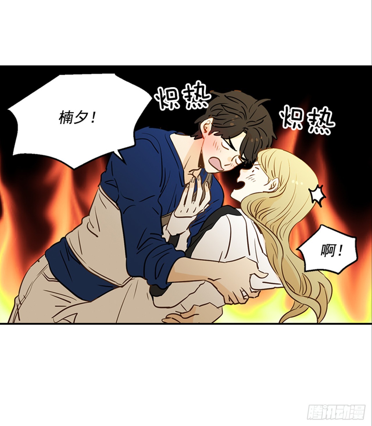 《翟男的女人》77. 这是什么鬼？ 第21页