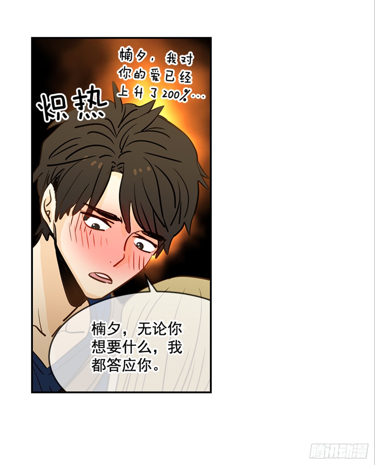 《翟男的女人》77. 这是什么鬼？ 第23页
