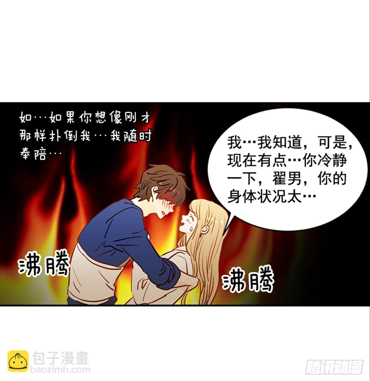 《翟男的女人》77. 这是什么鬼？ 第25页