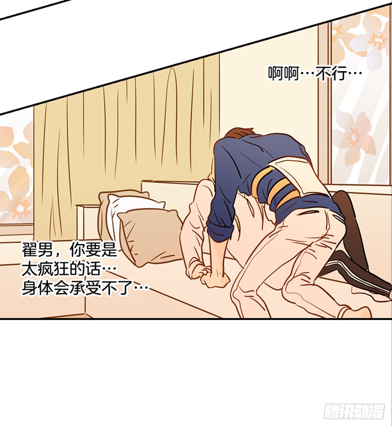 《翟男的女人》77. 这是什么鬼？ 第29页