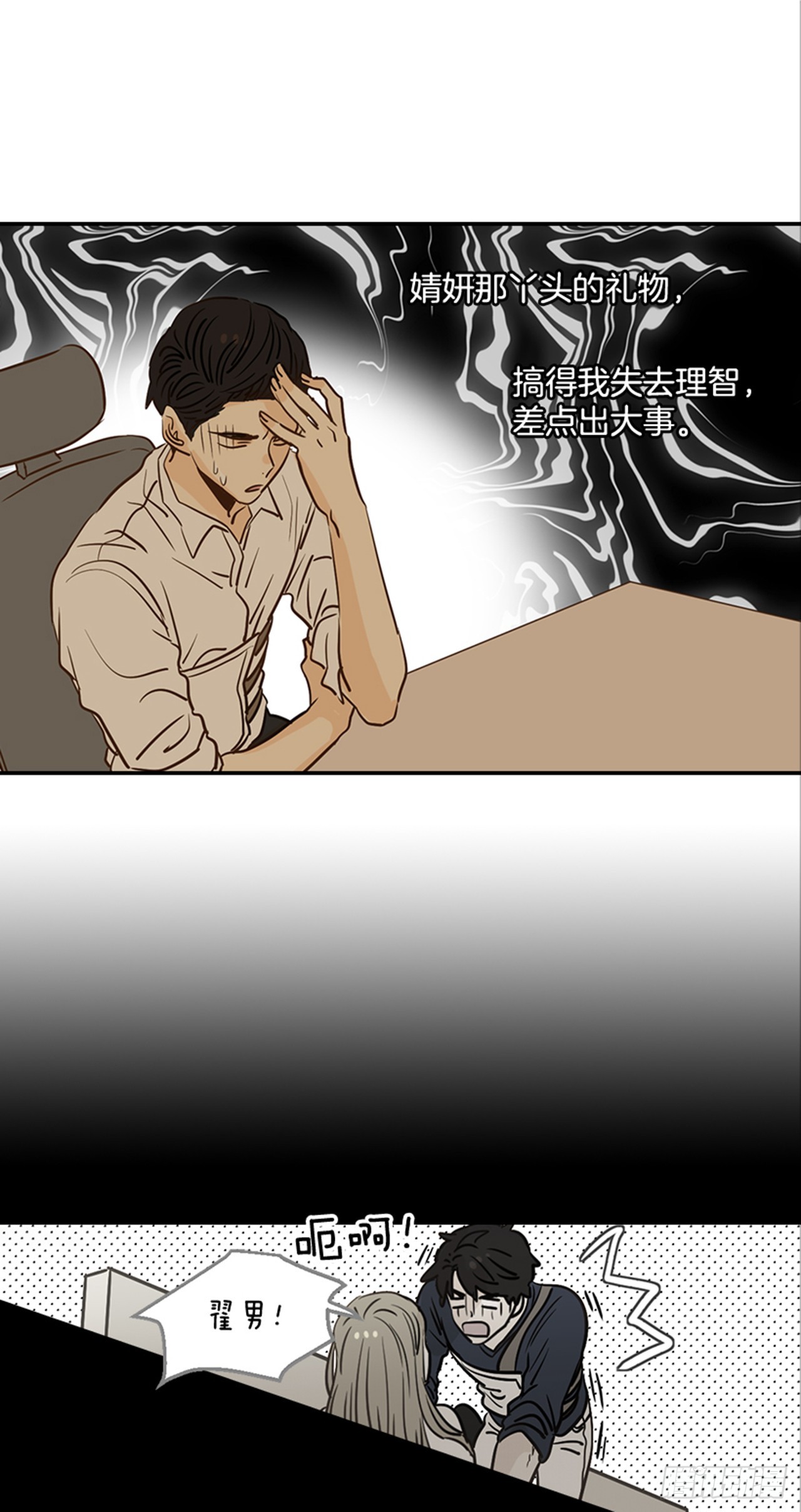 《翟男的女人》77. 这是什么鬼？ 第38页