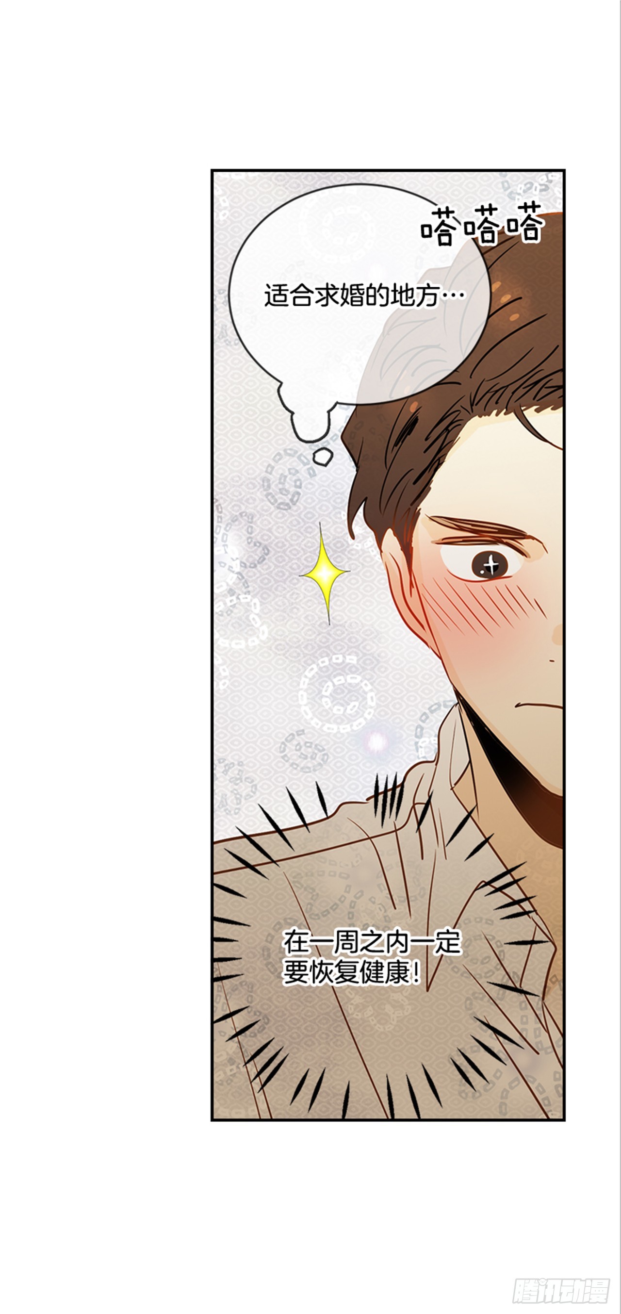《翟男的女人》77. 这是什么鬼？ 第42页