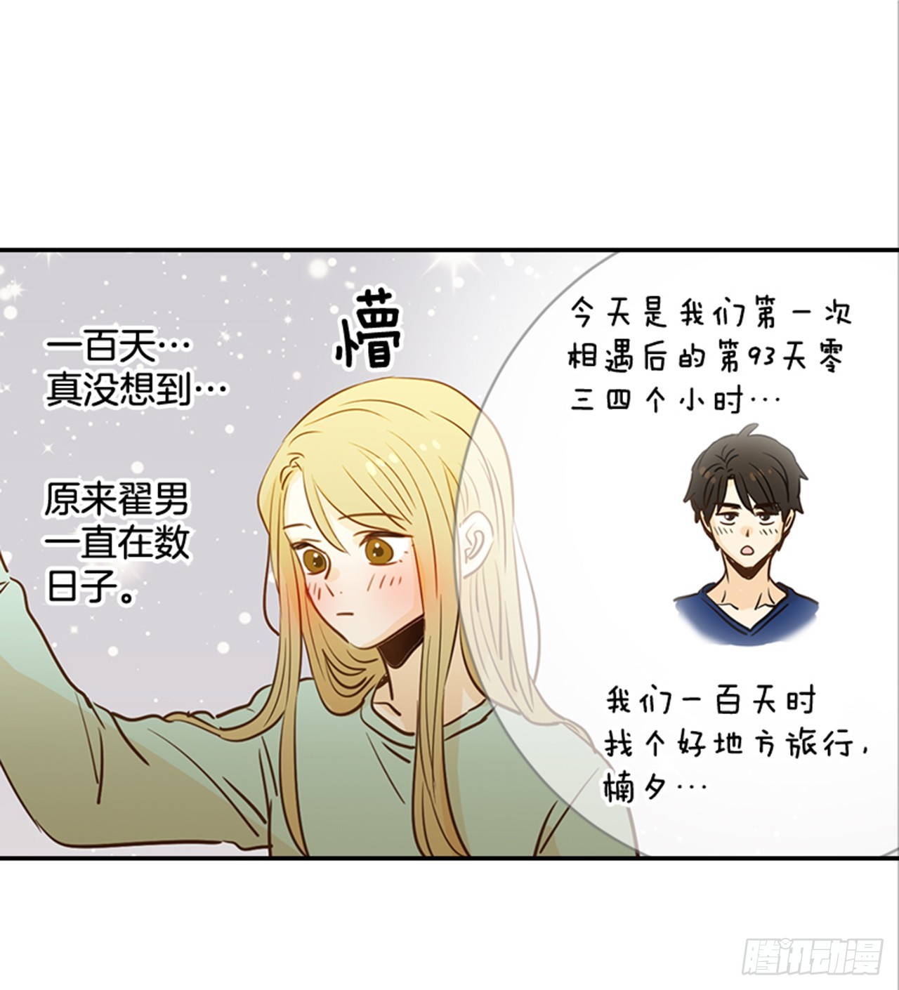 《翟男的女人》77. 这是什么鬼？ 第44页