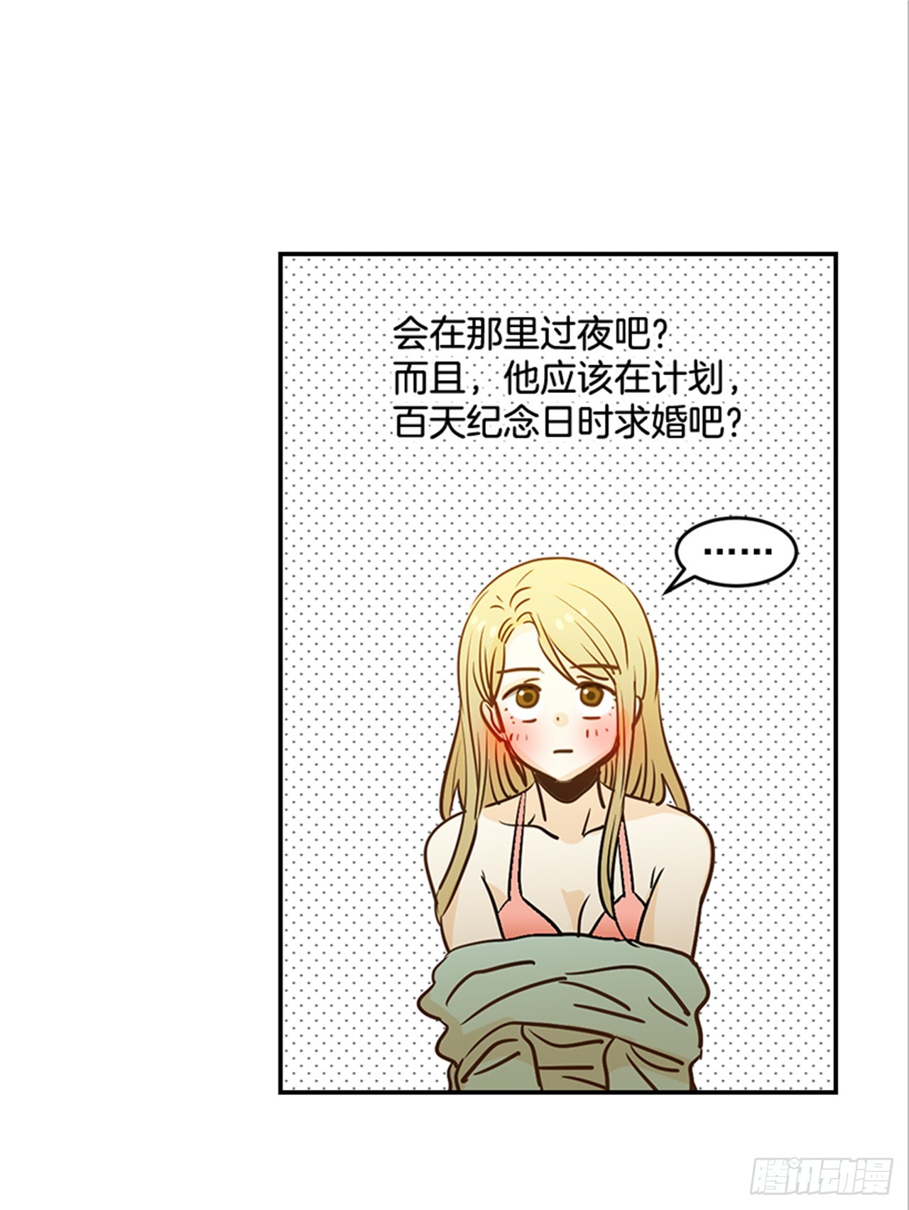 《翟男的女人》77. 这是什么鬼？ 第47页