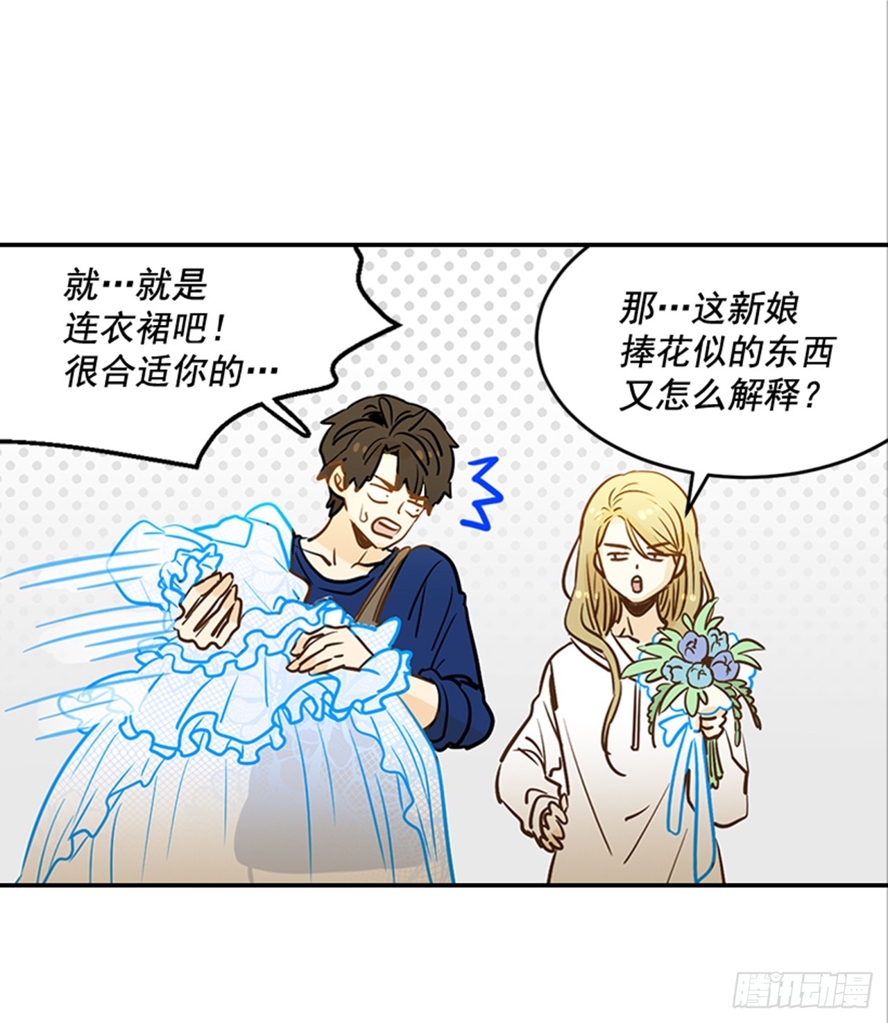 《翟男的女人》77. 这是什么鬼？ 第8页