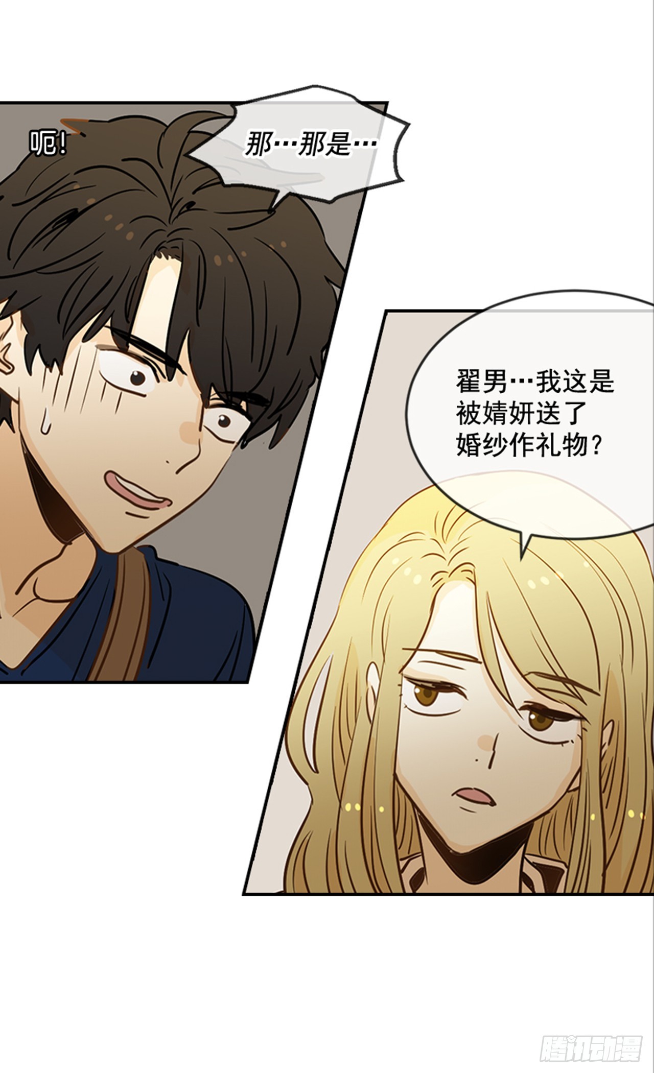 《翟男的女人》77. 这是什么鬼？ 第9页