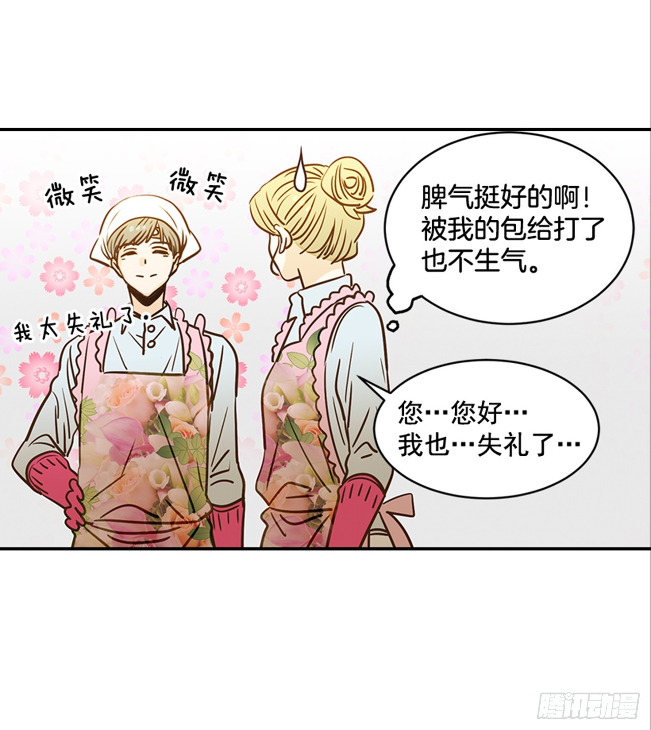 《翟男的女人》78.你是谁？ 第10页