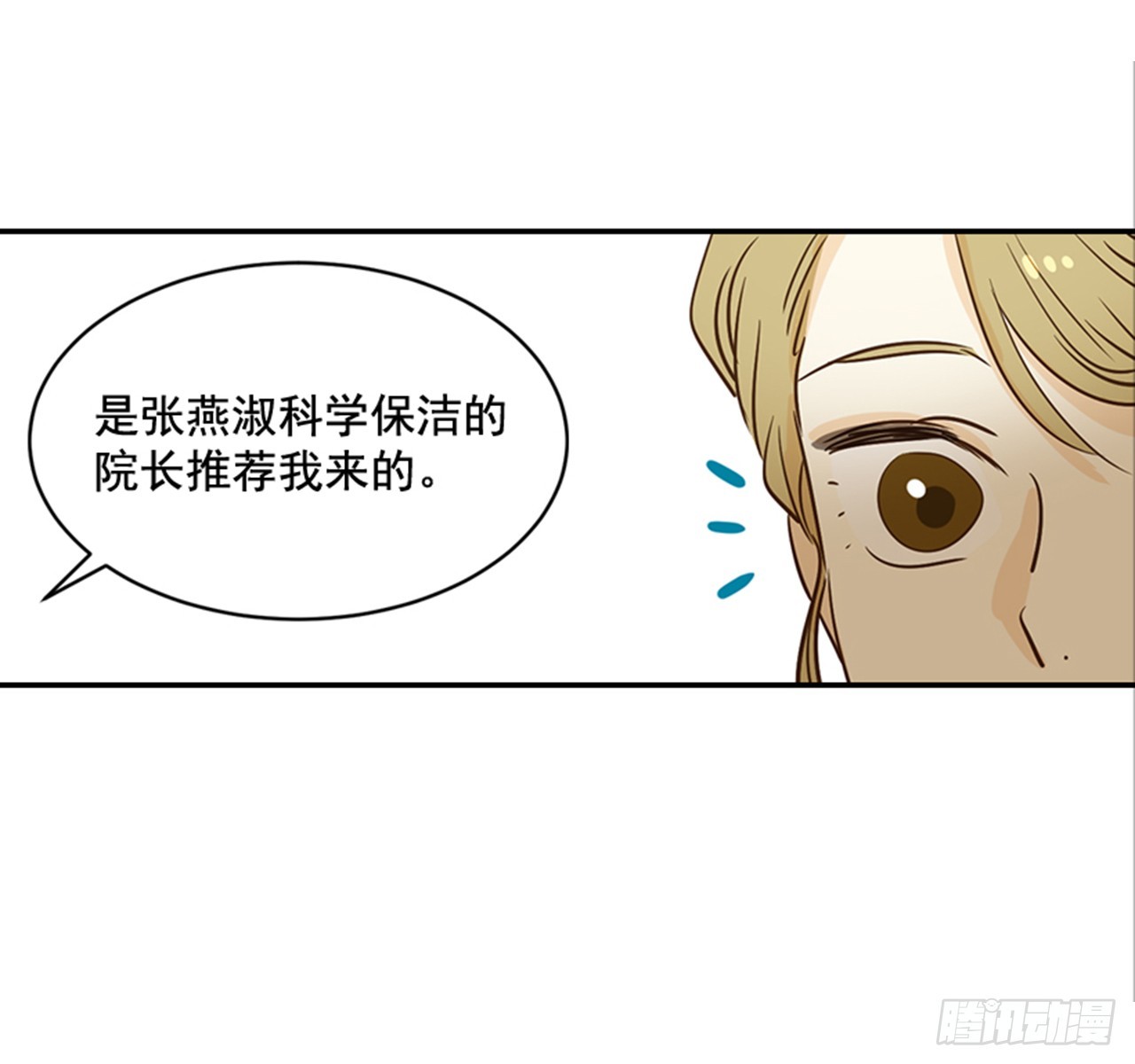 《翟男的女人》78.你是谁？ 第13页