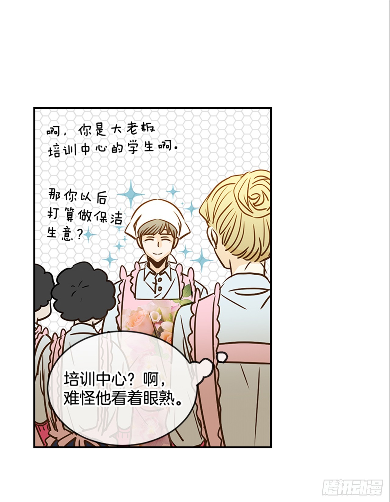 《翟男的女人》78.你是谁？ 第14页