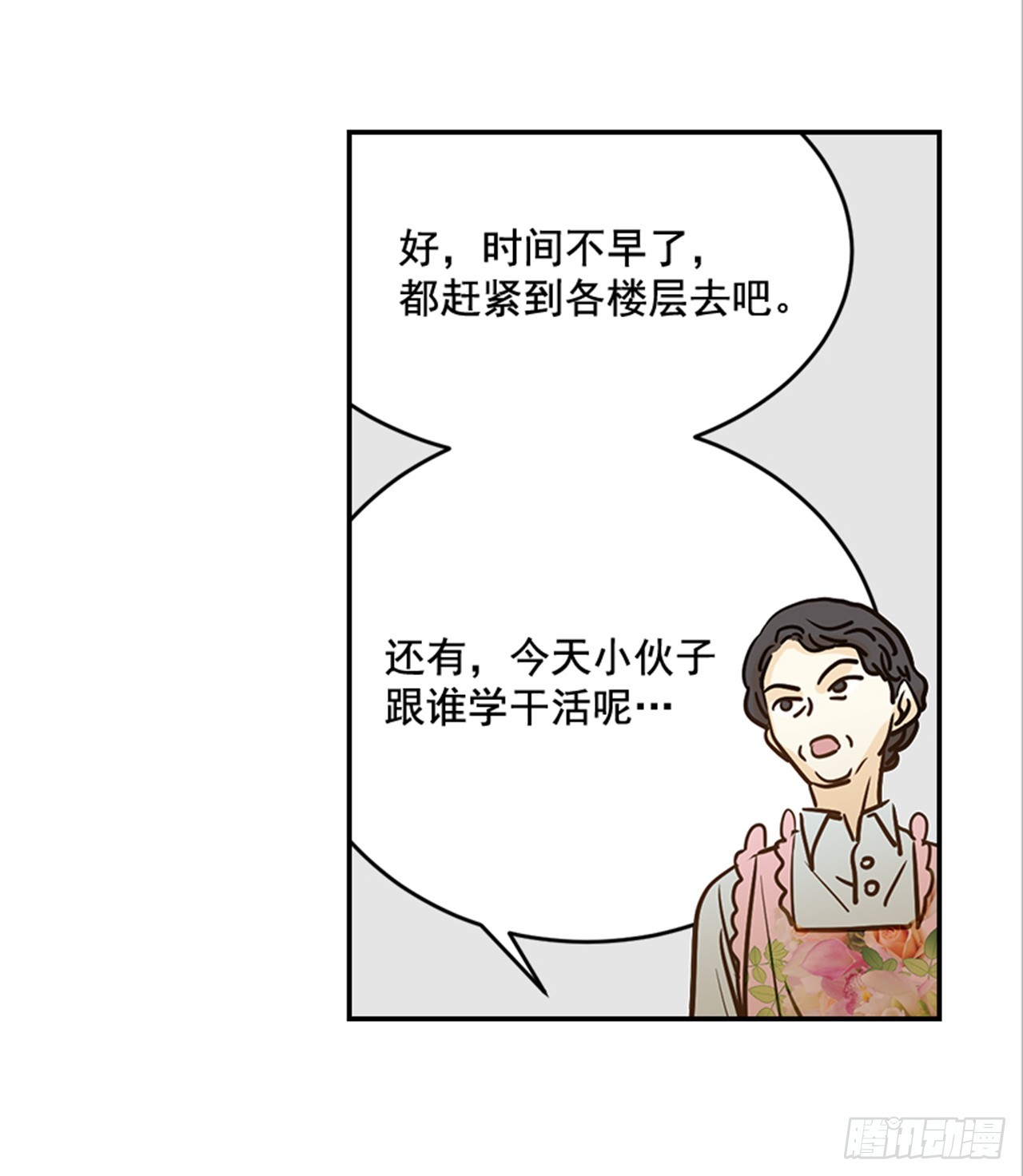 《翟男的女人》78.你是谁？ 第15页