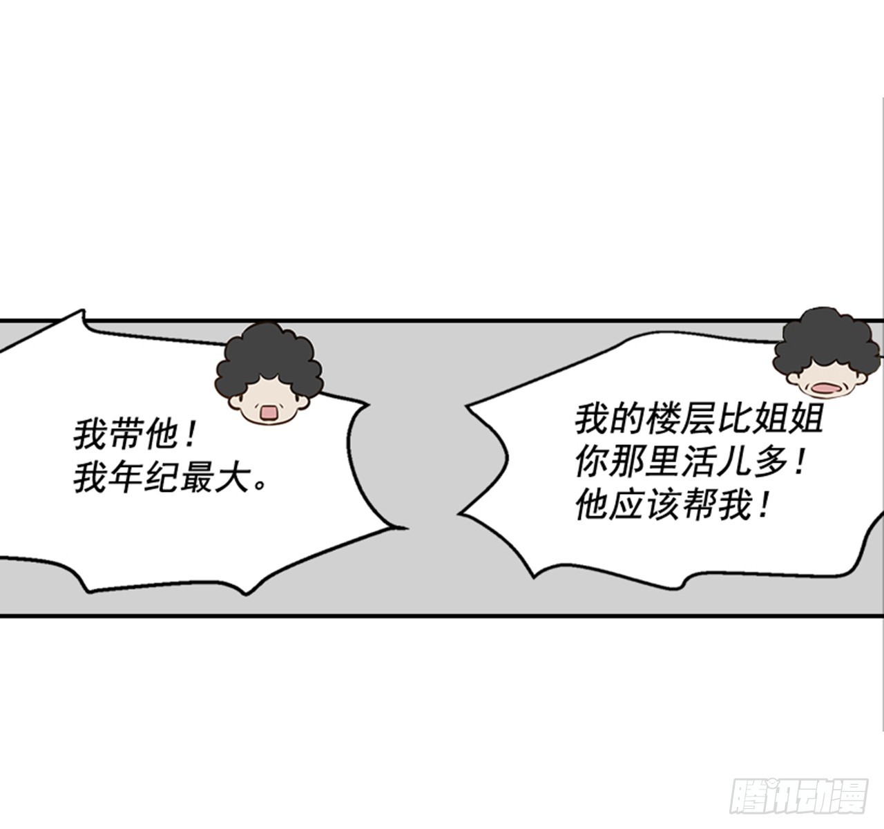 《翟男的女人》78.你是谁？ 第16页