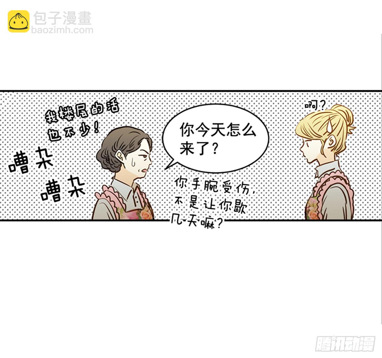 《翟男的女人》78.你是谁？ 第17页