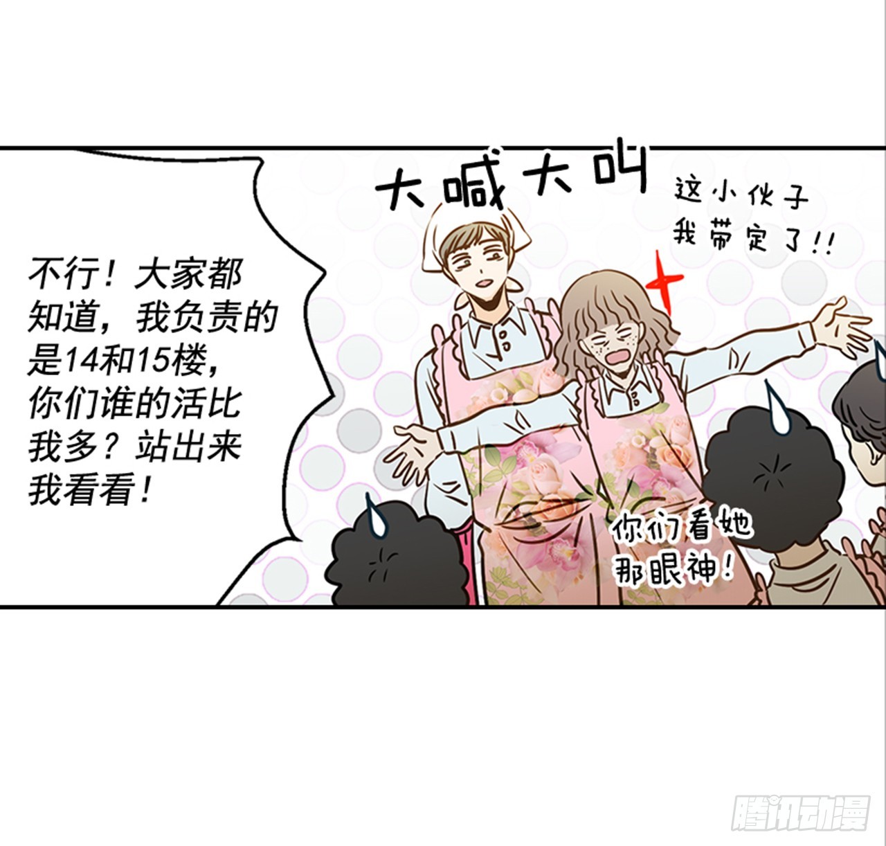 《翟男的女人》78.你是谁？ 第19页