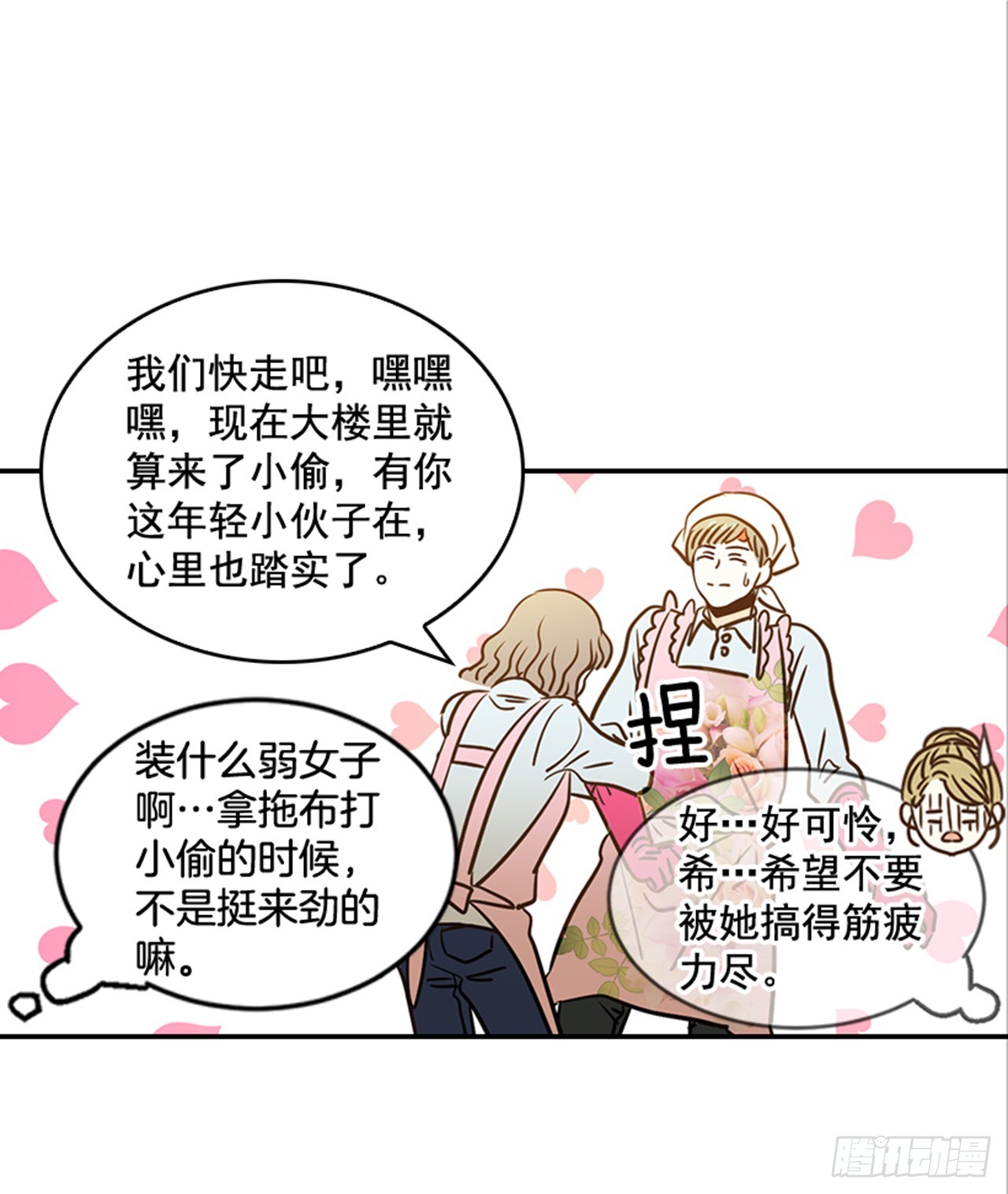 《翟男的女人》78.你是谁？ 第20页
