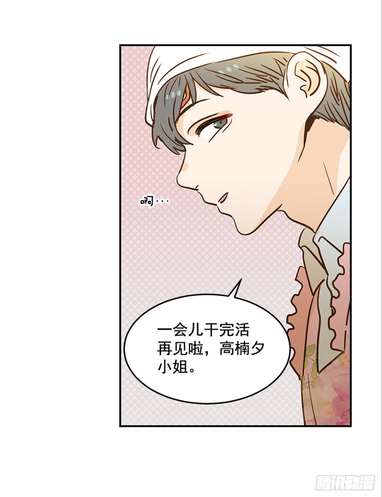 《翟男的女人》78.你是谁？ 第21页