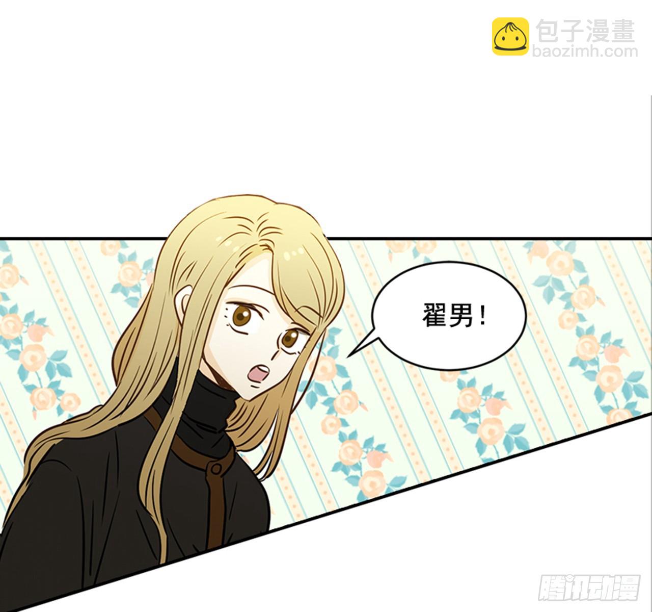 《翟男的女人》78.你是谁？ 第28页