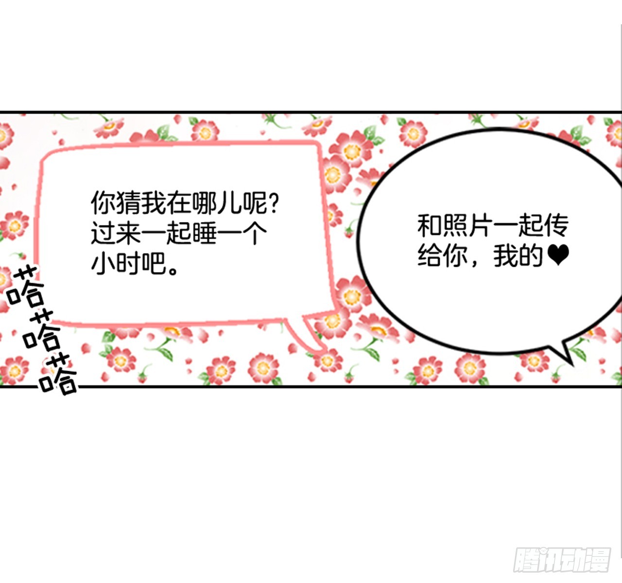 《翟男的女人》78.你是谁？ 第33页