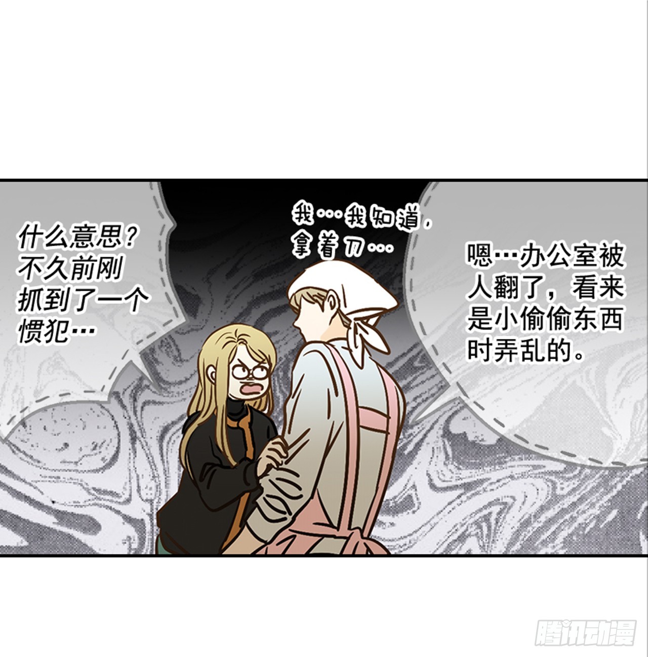 《翟男的女人》78.你是谁？ 第44页