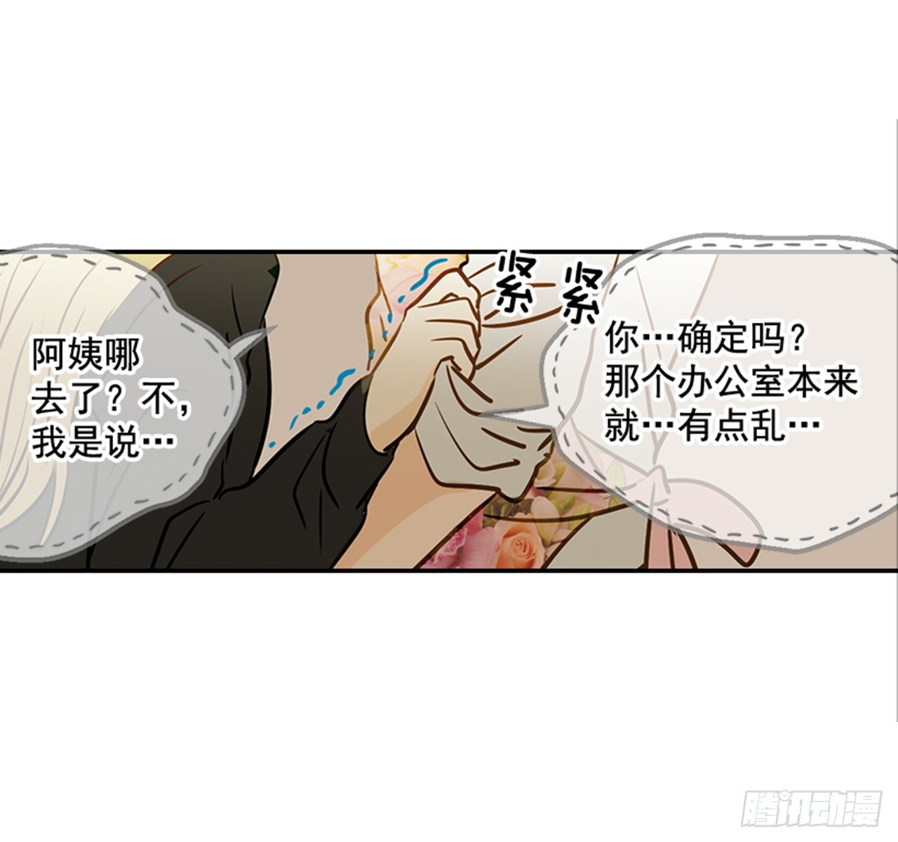 《翟男的女人》78.你是谁？ 第45页