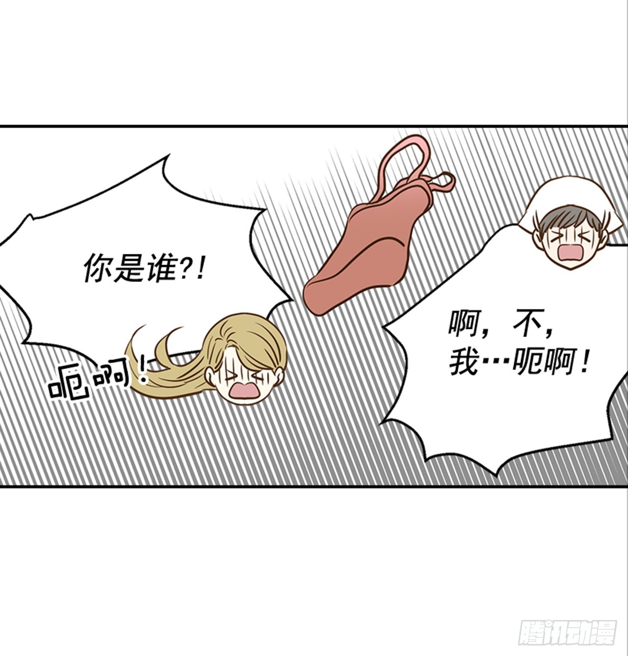 《翟男的女人》78.你是谁？ 第4页