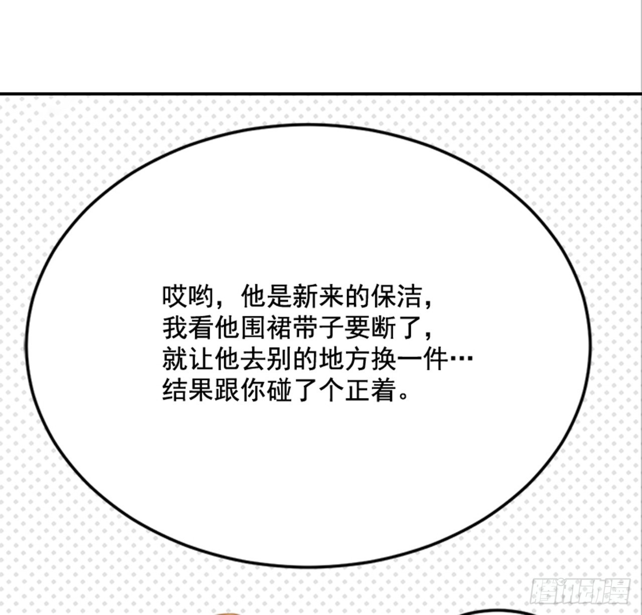 《翟男的女人》78.你是谁？ 第6页