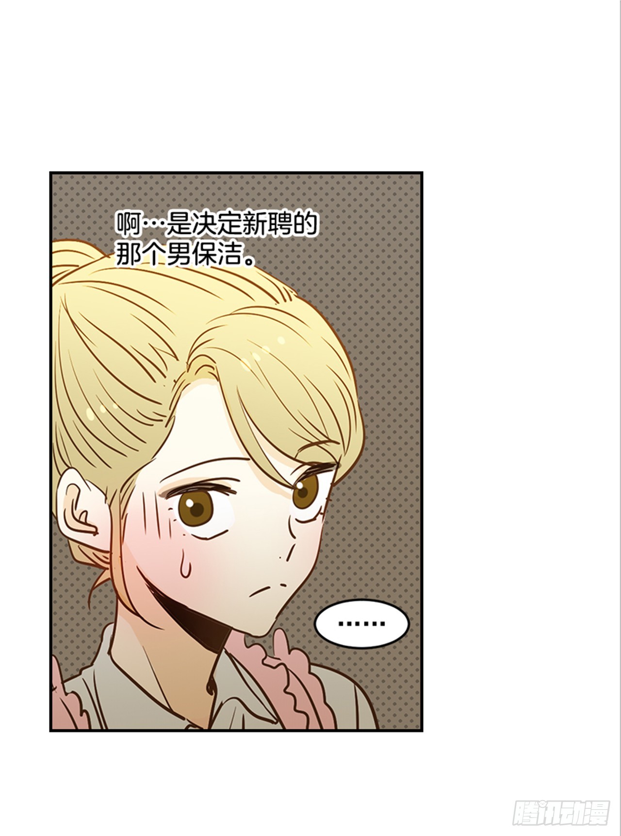 《翟男的女人》78.你是谁？ 第8页