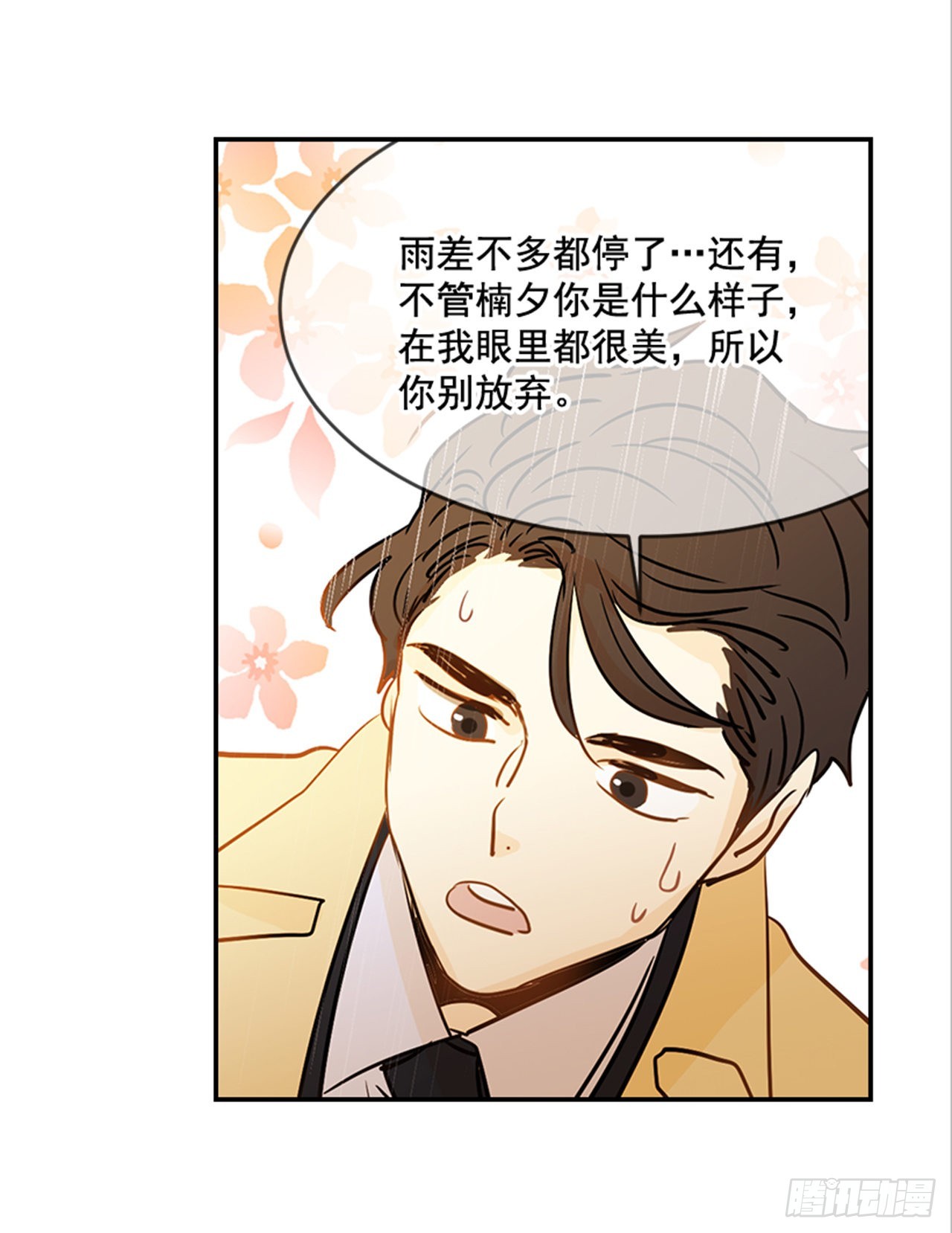 《翟男的女人》82.求婚大战 （2） 第14页